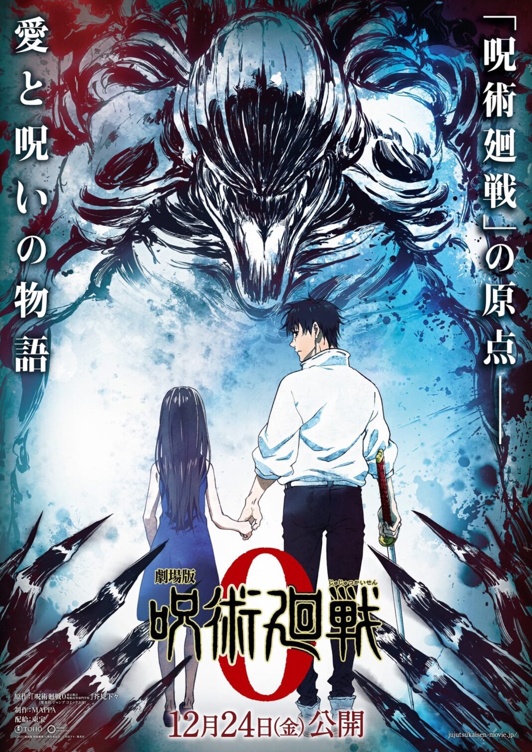 Jujutsu Kaisen 0 confirma su fecha de estreno - Alerta Geek