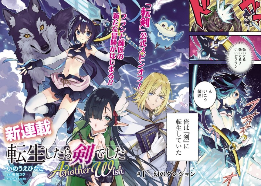 Tensei Shitara Ken Deshita Another Wish Tensei-Shitara-Ken-Deshita-Another-Wish-manga-spinoff-pageIntro