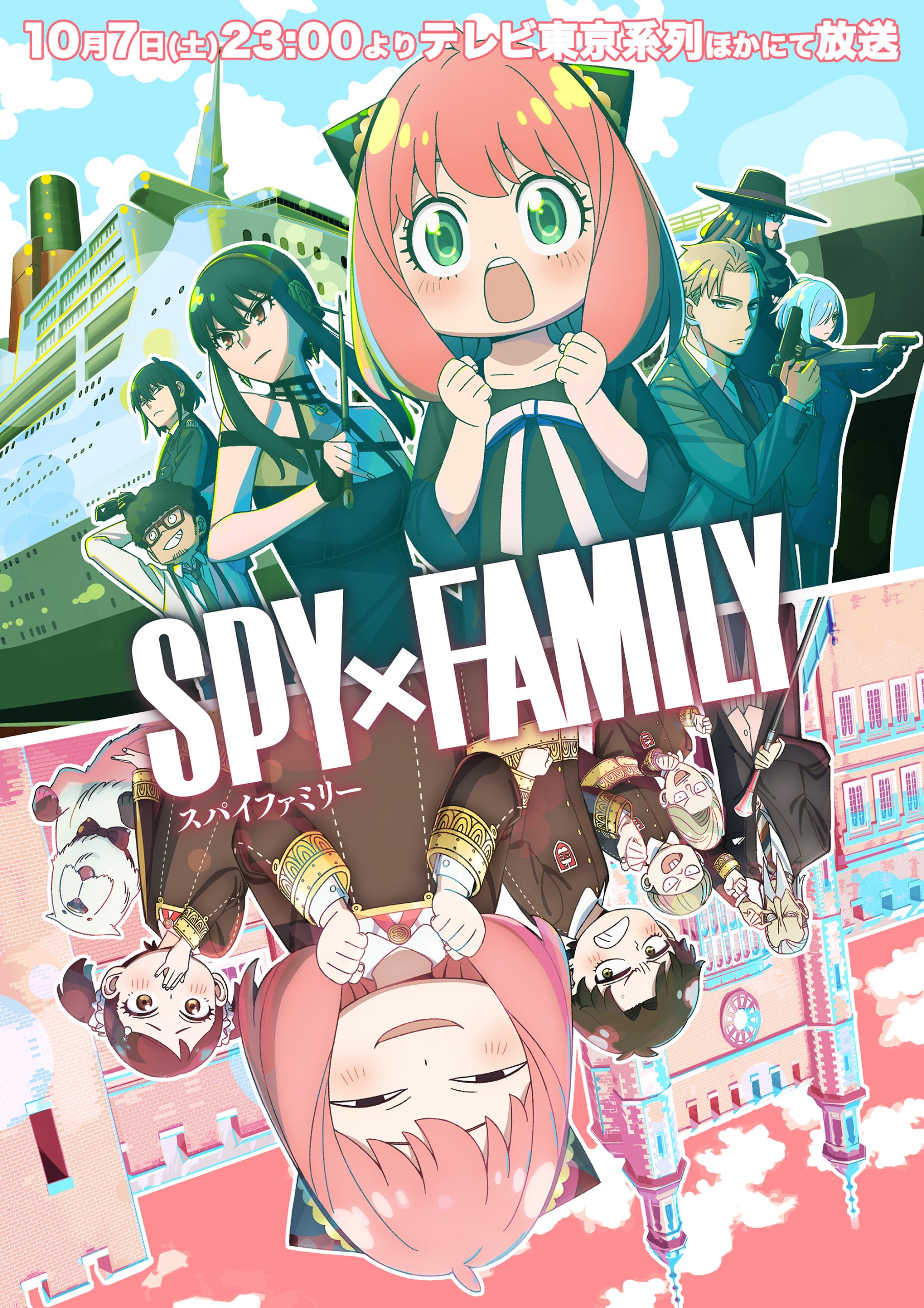 SPY×FAMILY 