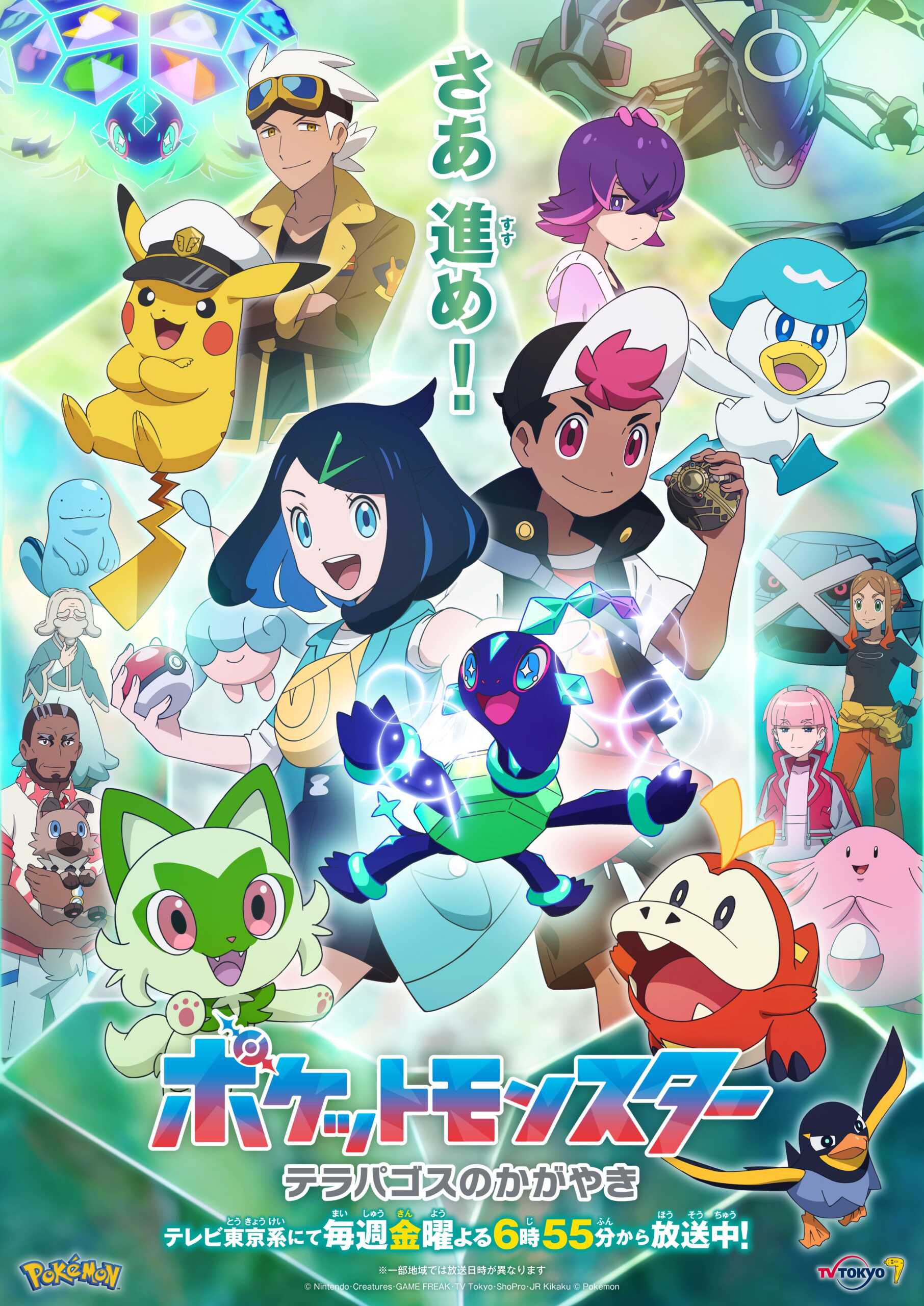 Imagen promocional de Pokémon Horizons