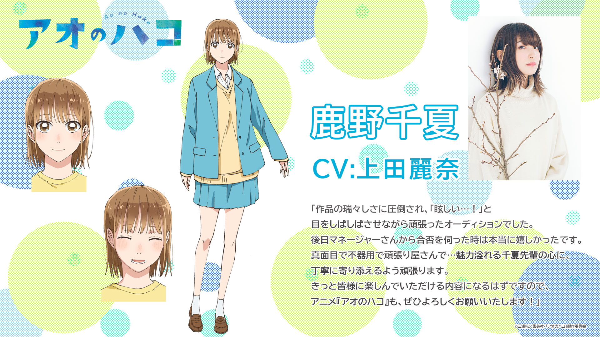 Reina Ueda en Ao no Hako