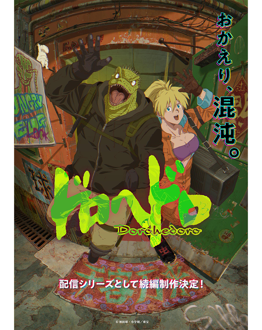 Imagen promocional de Dorohedoro