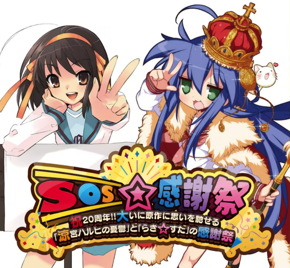Afiche SOS☆Appreciation Festival