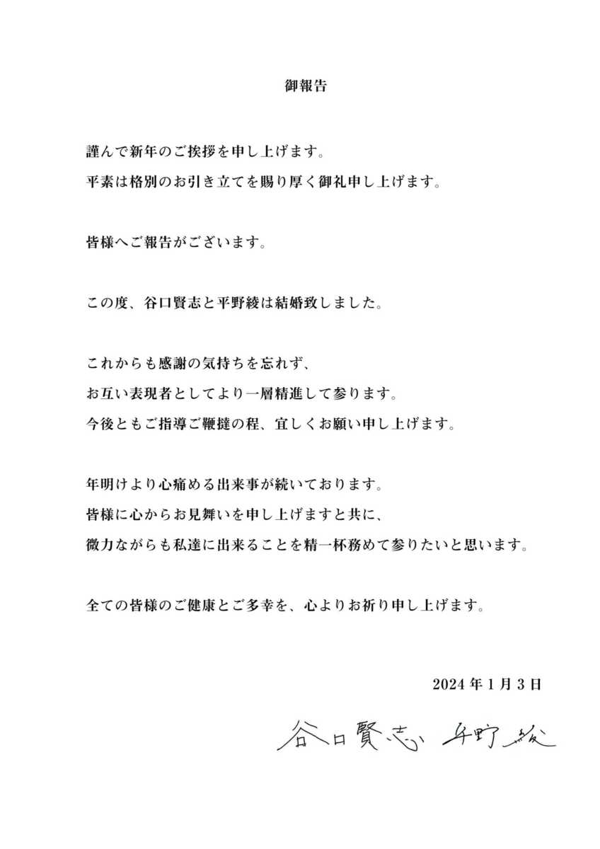 Masashi Taniguchi y Aya Hirano declaración