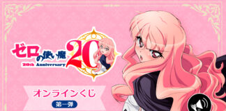 Zero no Tsukaima celebrará los 20 años de su anime con múltiples actividades