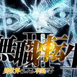 Mushoku Tensei: segundo cour de la tercera temporada se estrenará en 2027